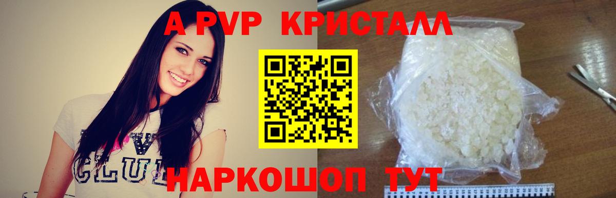 Alfa_PVP Crystall  APVP Crystall  Альфа ПВП  Тавда  A PVP СК  Вход с VPN 