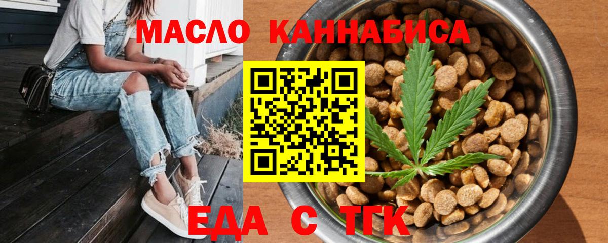 Еда ТГК конопля  Вход с VPN  Тавда 