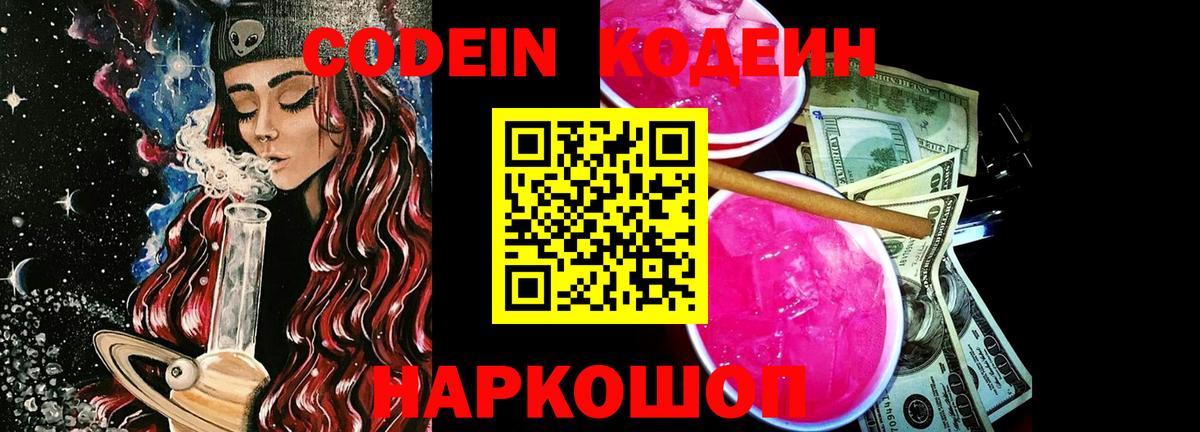 Кодеиновый сироп Lean напиток Lean (лин)  Вход с VPN  Codein напиток Lean (лин)  Тавда 