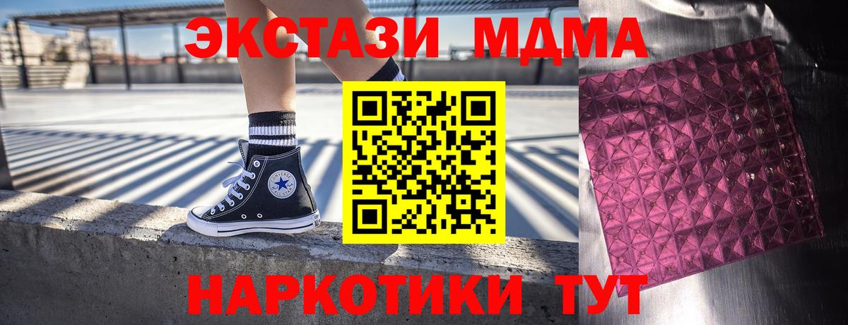 MDMA  MDMA VHQ  Вход с VPN  Тавда  МДМА молли 