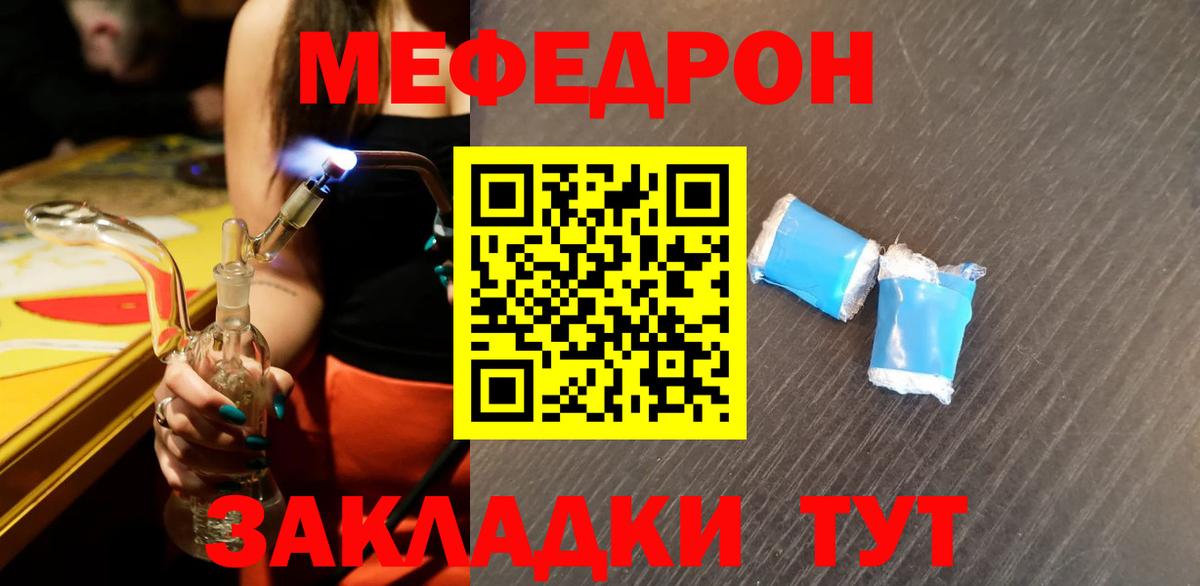 Меф мяу мяу мука Тавда