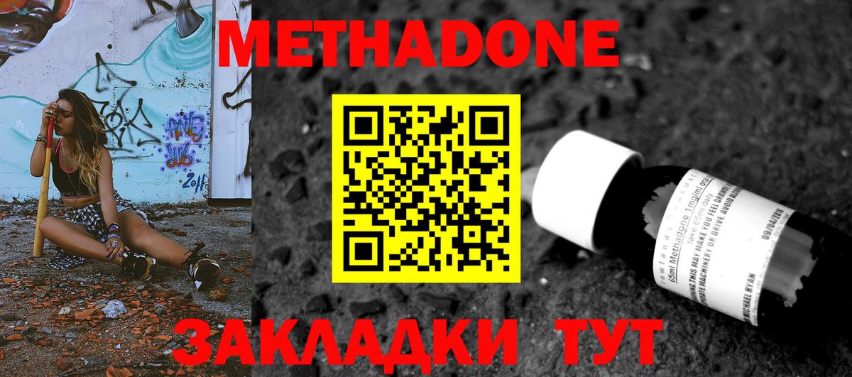 Метадон methadone Тавда